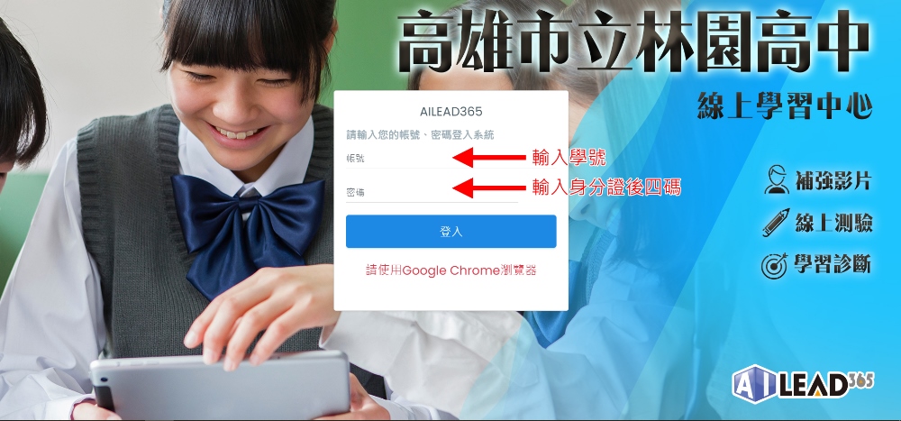 AILEAD365線上學習平台