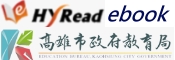 Hyread 高雄市教育局