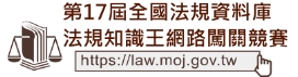 法治教育測驗專區